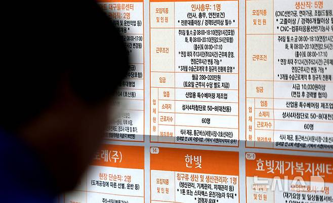 [대구=뉴시스] 이무열 기자 = 10일 대구 달서구청 대강당에서 열린 2025 달서구 중장년 취업박람회에서 구직자들이 채용 게시판을 살려보고 있다. 2025.04.10. lmy@newsis.com