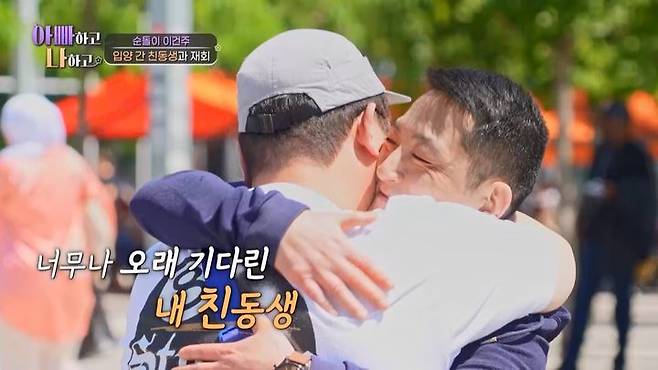 [서울=뉴시스] 지난 10일 방송된 TV조선 예능물 '아빠하고 나하고'에서는 이건주가 프랑스로 입양된 친동생과 재회한 모습이 그려졌다. (사진=TV조선 예능물 '아빠하고 나하고' 제공) 2025.06.11. photo@newsis.com *재판매 및 DB 금지