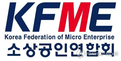 소상공인연합회 [소상공인연합회 제공. 재판매 및 DB 금지]