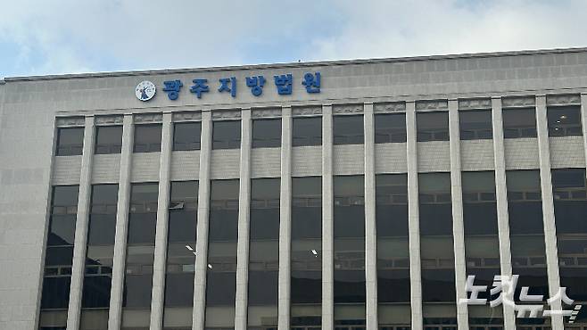 광주지방법원. 김한영 기자