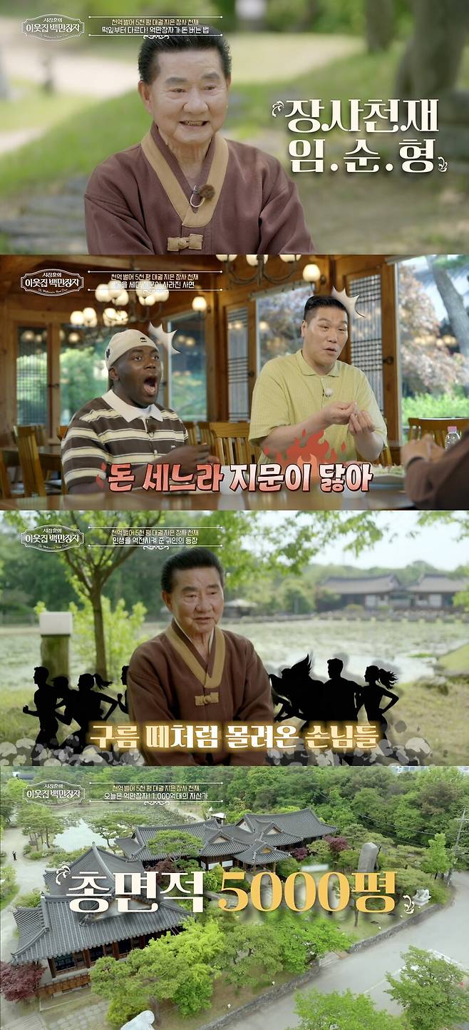 ▲ 제공|EBS, E채널 '서장훈의 이웃집 백만장자'