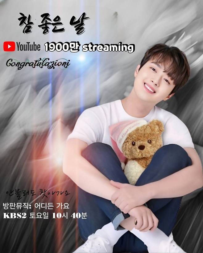 "찬스! 영원히 지켜줄게요♥" 이찬원'참 좋은 날' 음원 영상 1900만뷰