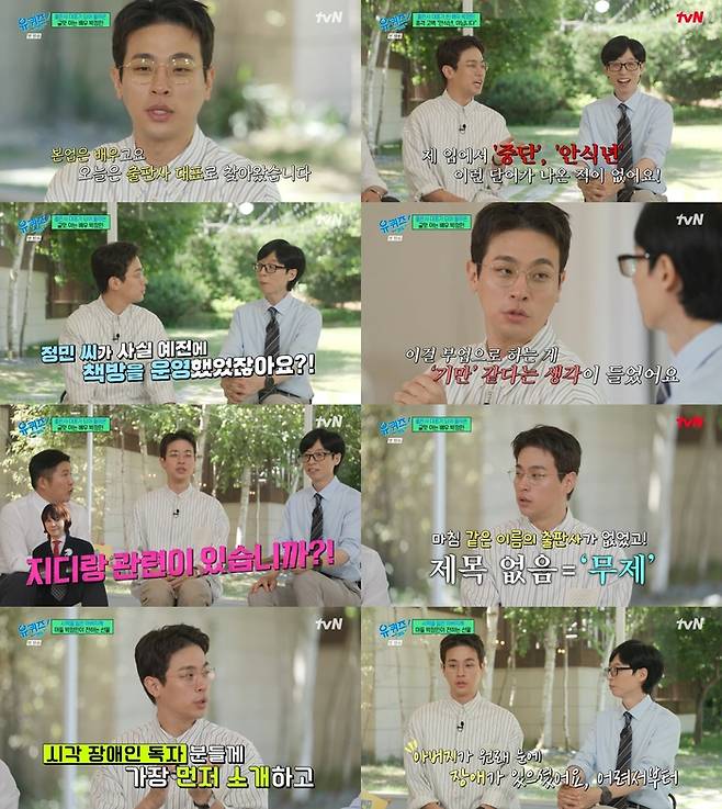 ‘유 퀴즈 온 더 블럭’. 사진 I tvN ‘유 퀴즈 온 더 블럭’ 방송 캡처