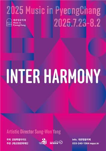2025 평창대관령음악제 [강원문화재단 제공. 재판매 및 DB금지]