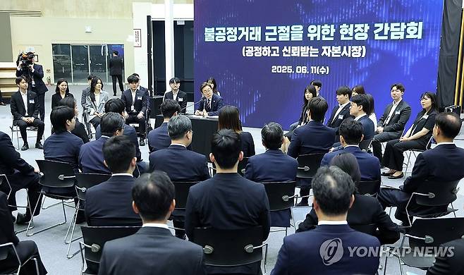 이재명 대통령, 주식시장 불공정거래 근절 현장 간담회 주재 (서울=연합뉴스) 홍해인 기자 = 이재명 대통령이 11일 서울 영등포구 한국거래소에서 열린 주식시장 불공정거래 근절을 위한 현장 간담회를 주재하고 있다. 2025.6.11 [대통령실통신사진기자단] hihong@yna.co.kr