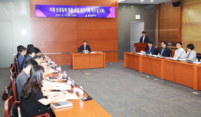 울산시는 12일 울산시청 중회의실에서 정호동 울산시 경제산업실장 주재로 시와 울산과학기술원, 울산연구원 관계자들이 참석한 가운데 울산형'미래 성장동력 창출 사업 연구기획 착수보고회'를 가졌다. 울산시 제공