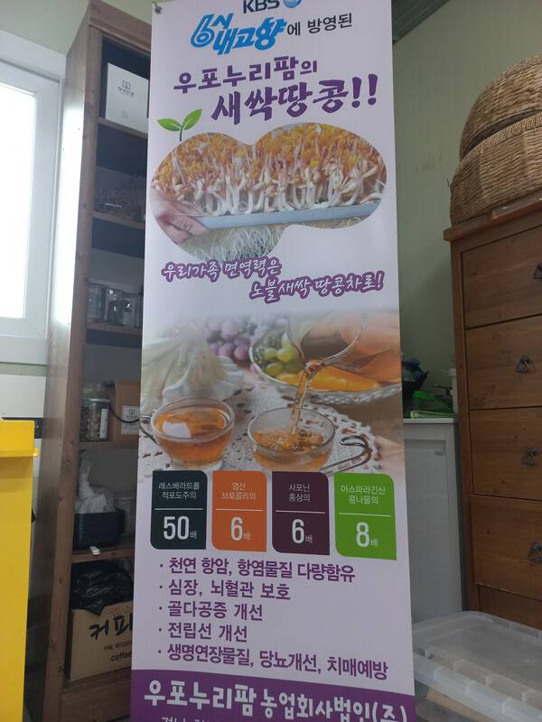 창녕군 남지읍 '우포누리팜'에서 생산하는 남지땅콩 가공 판매상품과 성분, 장점을 소개하는 현수막. /이일균 기자