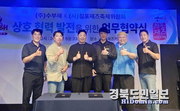 칠포재즈축제위원회가 2025 칠포재즈페스티벌을 앞두고 포항 기반의 유튜브 채널 수부해TV와 공식 업무협약을 체결했다. 왼쪽부터 주관식당, 포슐랭, 수부해TV 최명환 대표, 김상면 실장, 허미노, 손스테이. 사진=경북일보 제공