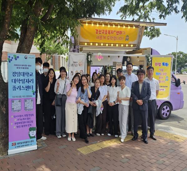 경일대 대학일자리플러스센터가 지난 10일, 경산고용복지플러스센터와의 협력을 통해 정부 청년고용정책 홍보 캠페인을 성공적으로 마쳤다. 경일대.
