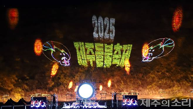 2025 제주들불축제가 첫날 미디어아트 쇼 모습. ⓒ제주의소리 자료사진