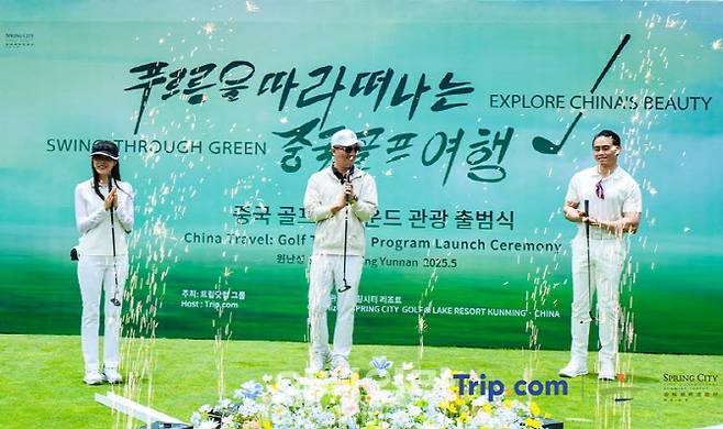 트립닷컴 중국 골프 여행 MOU 친선경기(사진=트립닷컴)