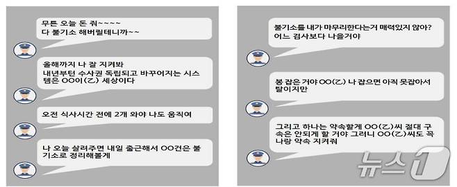 정 모 경위가 A 씨에게 보낸 카카오톡, 문자메시지 내역(검찰 제공)