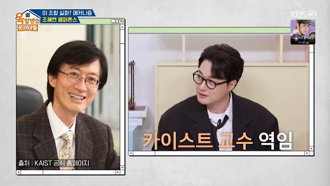 KBS 2TV '옥탑방의 문제아들' 캡처