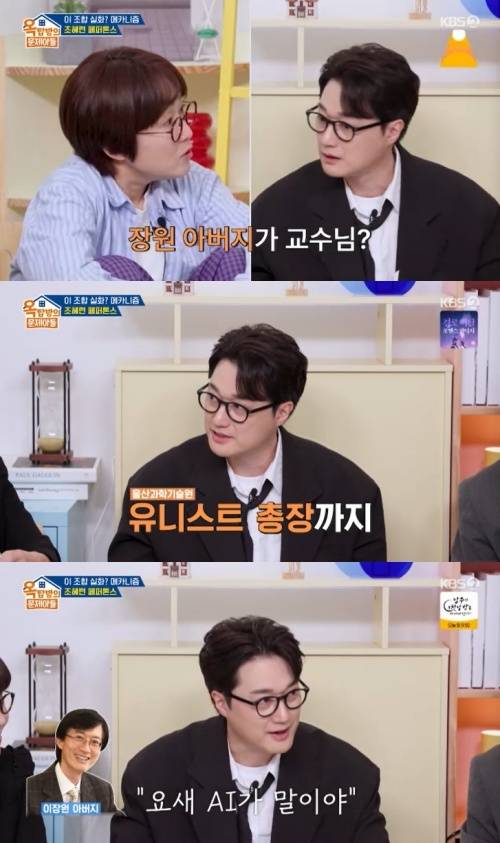 KBS 2TV '옥탑방의 문제아들' 캡처