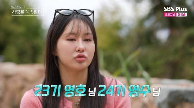 ENA·SBS플러스 '나는 SOLO, 그 후 사랑은 계속된다' 캡처