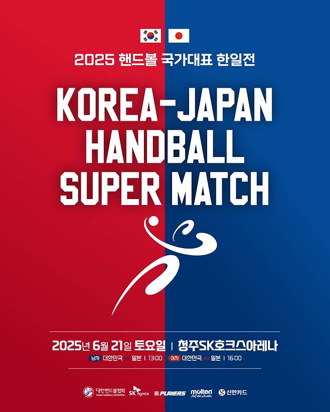 사진제공=대한핸드볼협회