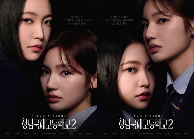 새 드라마 '청담국제고등학교' 시즌2 커플 포스터가 공개됐다. /와이낫미디어, 리안컨텐츠