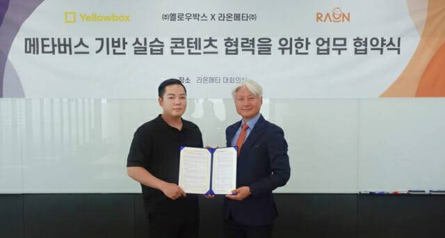 윤원석 라온메타 메타데미사업본부장(오른쪽)과 장윤수 옐로우박스 대표가 '메타버스 기반 실습 콘텐츠 협력을 위한 업무협약(MOU)’을 체결하고 있다.