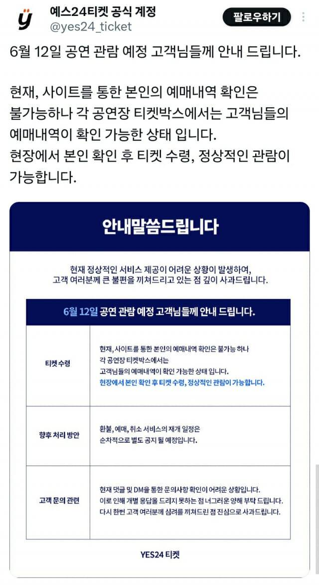 (사진=예스24 티켓 엑스 캡처.)