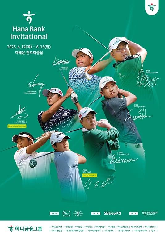 2025 하나은행 인비테이셔널 대회 포스터.