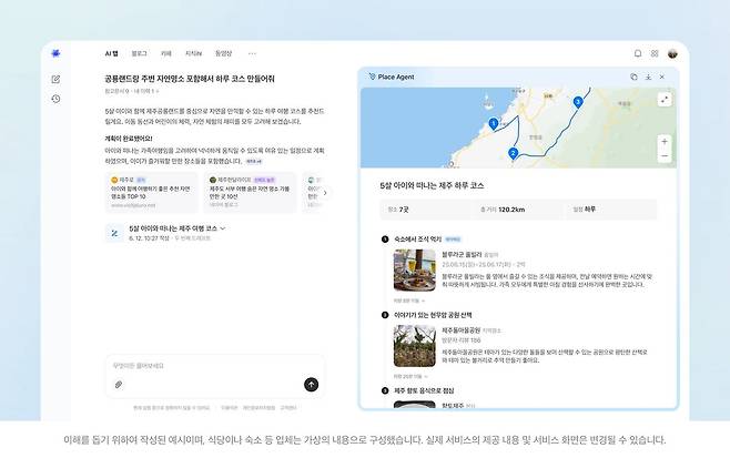 네이버가 내년 도입을 목표로 개발 중인 ‘AI 탭’ 기능 설명 이미지./네이버 제공