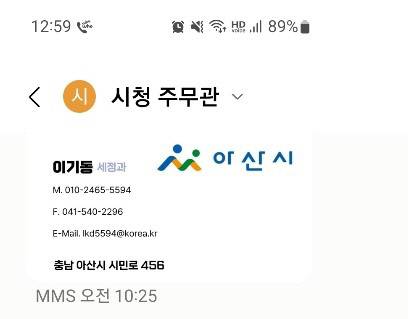 아산시 사칭 사기 시도에 사용된 허위 명함. 아산시 제공