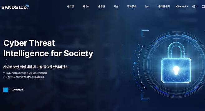 샌즈랩 홈페이지 캡처.