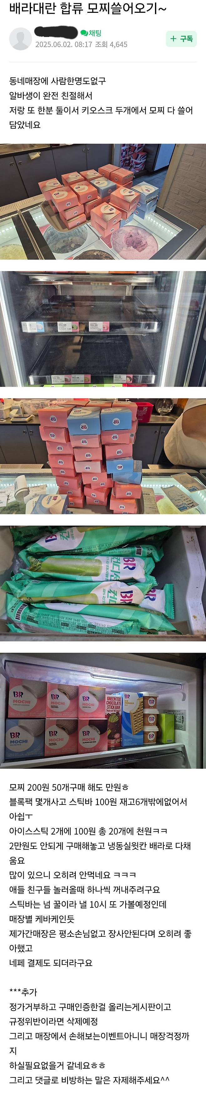 배스킨라빈스 대란 싹쓸이 인증 논란..