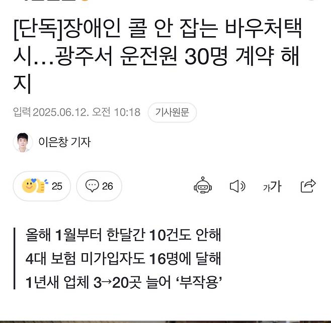 IMG_8446.jpeg 장애인 콜 안잡는 바우처 택시운전원 30명 계약해지