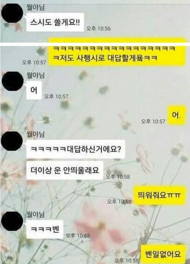 1000028186.jpg 신입 여직원과의 카톡.jpg