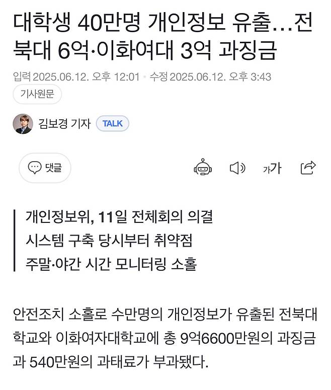 IMG_8532.jpeg 현재 난리났다는 전북대, 이화여대 해킹 근황