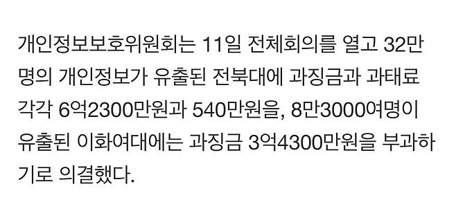 IMG_8533.jpeg 현재 난리났다는 전북대, 이화여대 해킹 근황