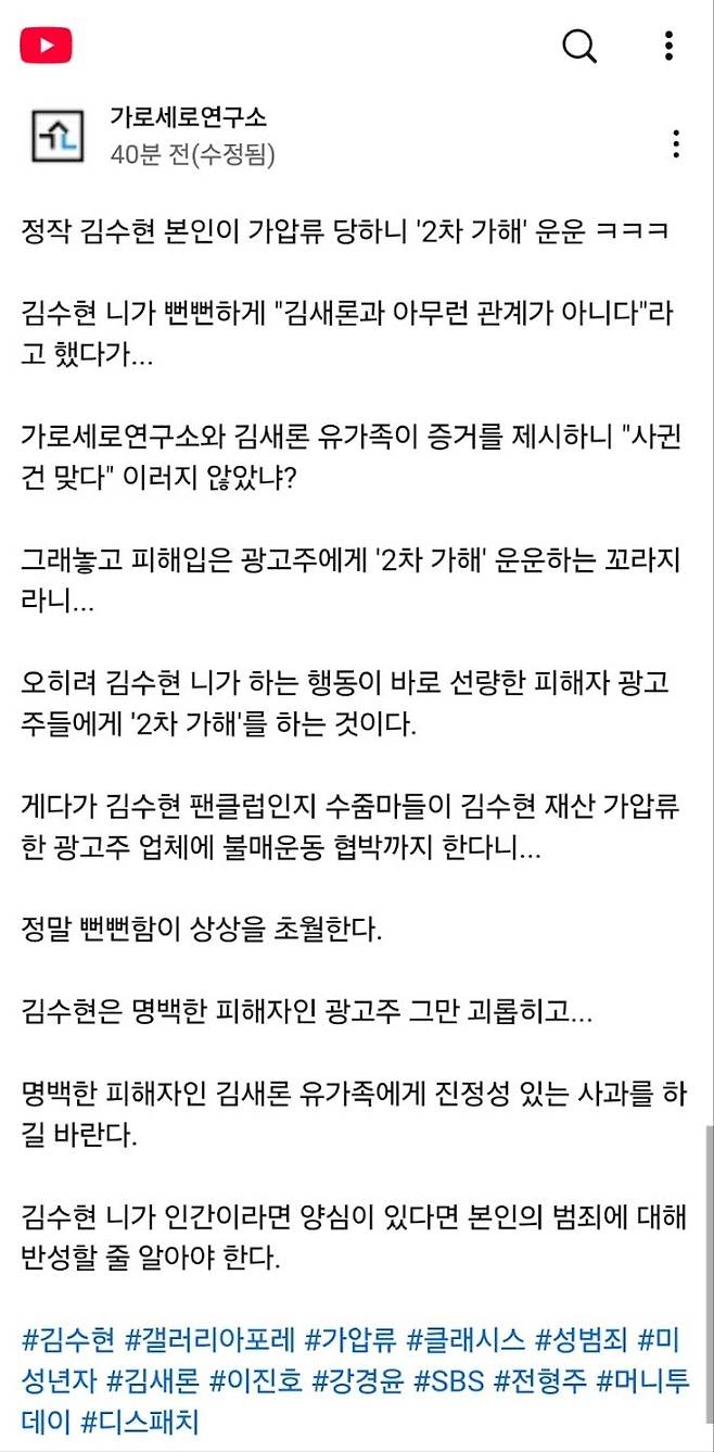 1749719719859.jpg 김수현 가압류 가세연책임이란말에 긁힌 김세의
