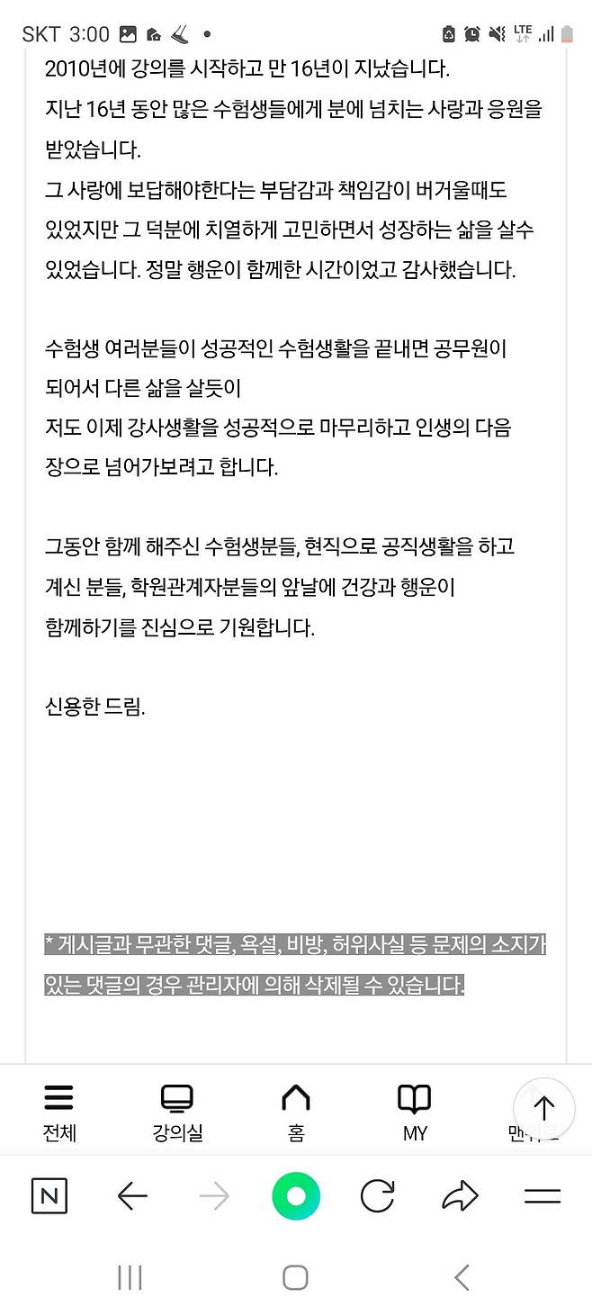 공무원 행정학강사 신용한 은퇴