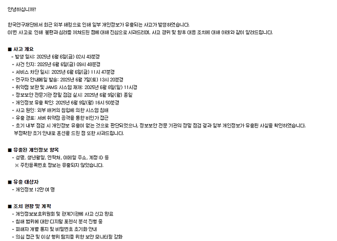 image.png 한국연구재단 해킹됨