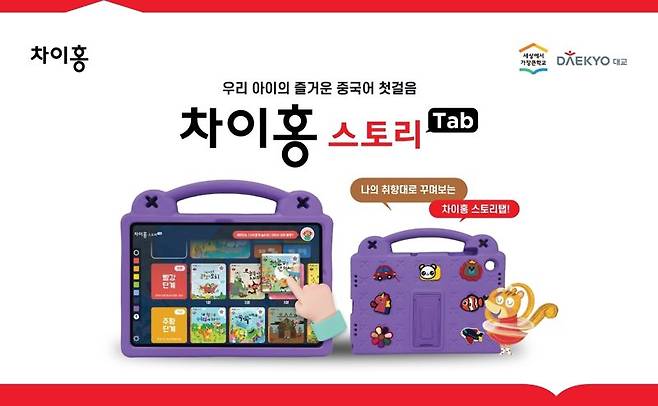 차이홍 스토리탭으로 놀듯이 중국어 공부한다