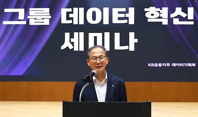 양종희 KB금융그룹 회장이 지난 11일 서울 여의도 KB국민은행에서 열린 '그룹 데이터 혁신 세미나'에서 인사말을 하고 있다. KB금융 제공