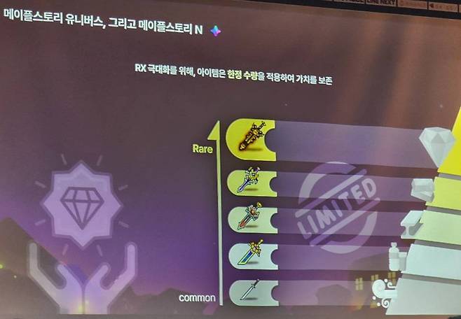 아이템에 한정 수량이 적용돼 있다