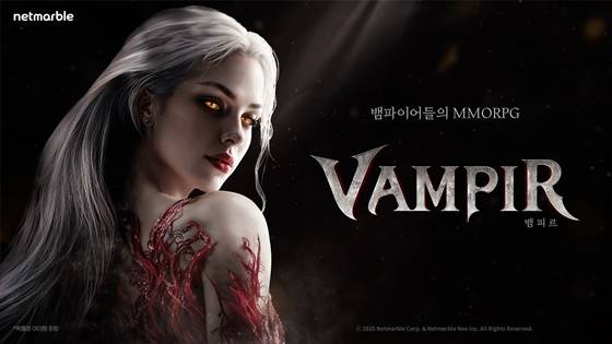‘뱀피르’
