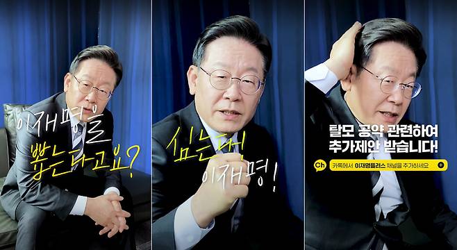 2022년 20대 대선 때 이재명 당시 더불어민주당 후보 유튜브에 올라온 홍보 영상. 유튜브 갈무리