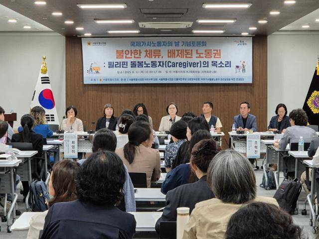 12일 서울 중구 서울특별시의회에서 '불안한 체류, 배제된 노동권 : 필리핀 돌봄노동자의 목소리' 토론회가 개최되고 있다. 최나실 기자