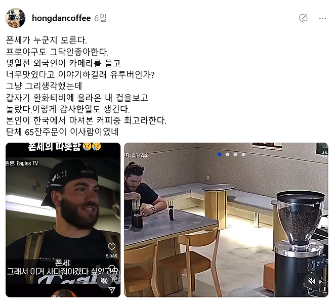 폰세가 방문한 울산의 작은 카페는 순식간에 핫플레이스가 됐다. SNS 캡처