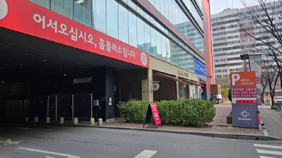 홈플러스 잠실점 전경. [사진=아이뉴스24 DB]
