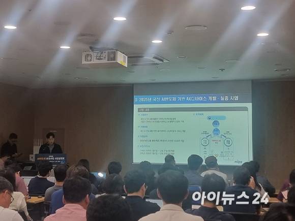 11일 오후 서울 강남구 한국과학기술회관에서 열린 'AI반도체 추경사업 통합 설명회' 현장. [사진=윤소진 기자]
