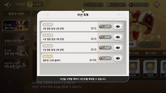 ▲ 영웅 합성과 결투장 플레이로 포인트를 얻을 수 있는 골드 러시 이벤트