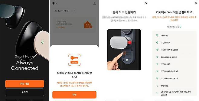직방 도어록은 NFC가 아닌 스마트폰 앱과 와이파이로 연동하는 카드키를 사용합니다. NFC 자체의 보안이 좋지 않아서입니다 / 출처=IT동아