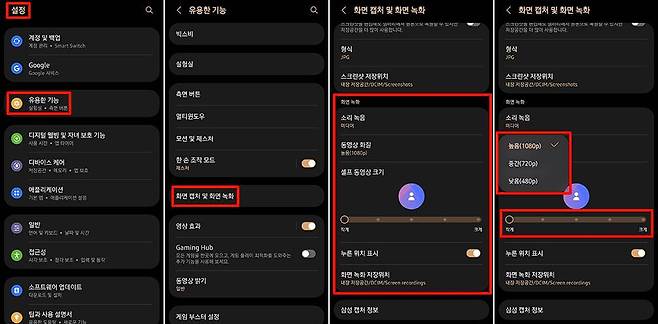 소리, 화질, 셀프 동영상 크기 등 화면 녹화 관련 설정을 변경할 수 있다 / 출처=IT동아