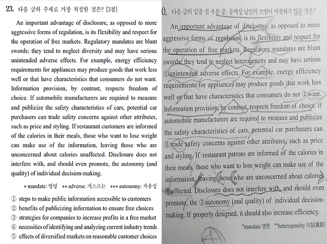 ▲ 2023학년도 수능영어 23번 문항과 학원 사설 모의고사의 비교사진 [온라인 커뮤니티]