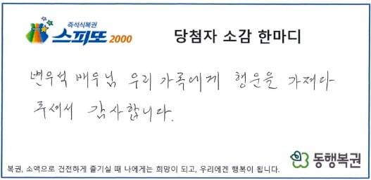 사진=동행복권