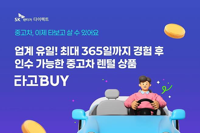사진=SK렌터카